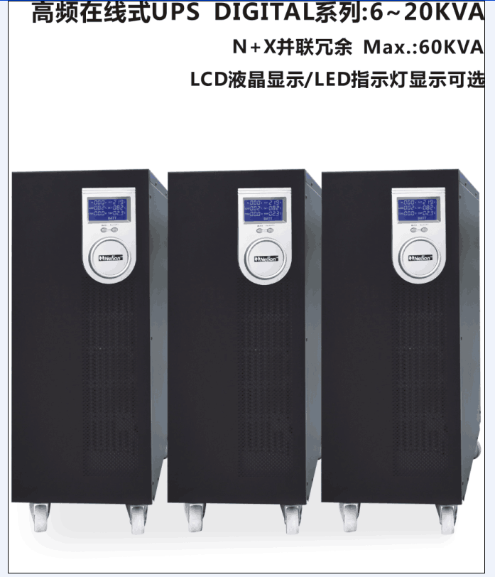 高頻在線式UPS電源